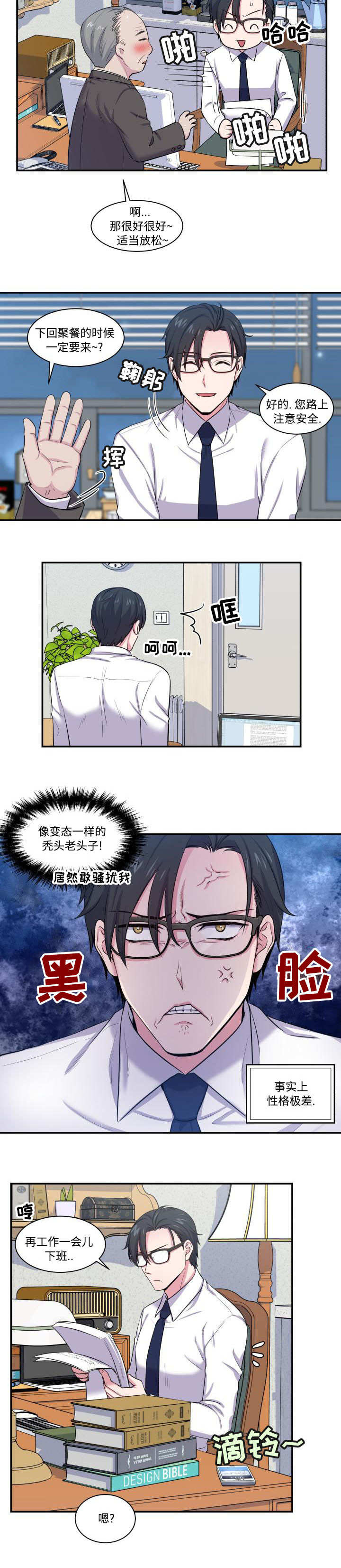 《双面教授》漫画最新章节第1章特殊爱好免费下拉式在线观看章节第【5】张图片