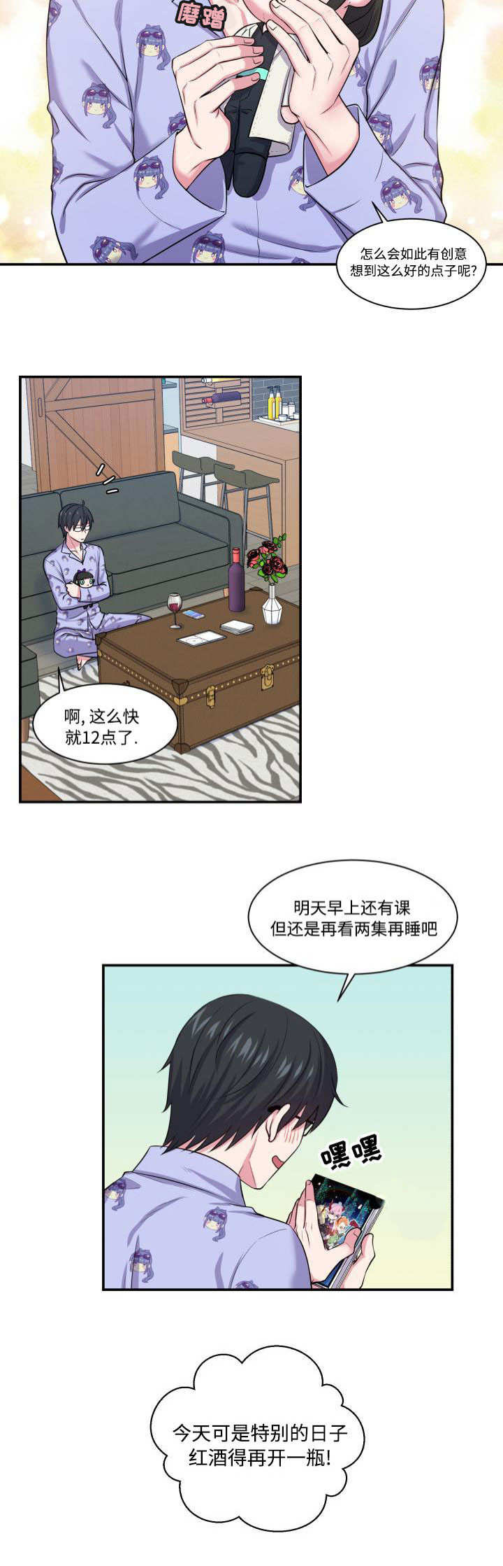 《双面教授》漫画最新章节第1章特殊爱好免费下拉式在线观看章节第【1】张图片