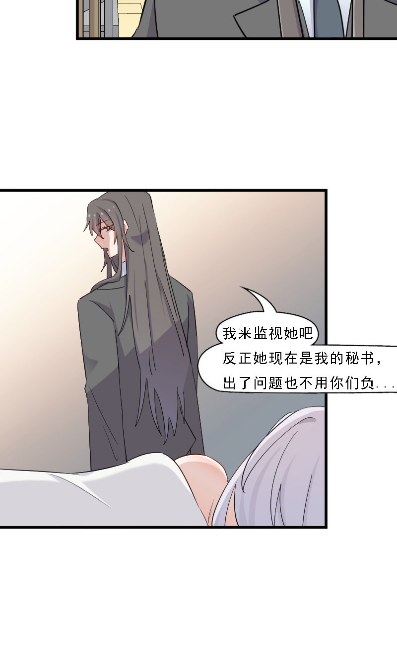 《救命，我的男票是妖怪》漫画最新章节第133章副总裁的观察期免费下拉式在线观看章节第【8】张图片