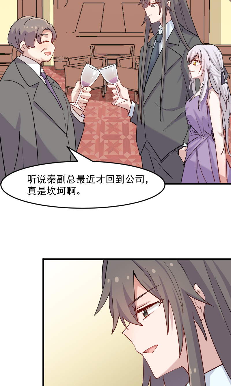 《救命，我的男票是妖怪》漫画最新章节第132章商场里的宴会免费下拉式在线观看章节第【13】张图片