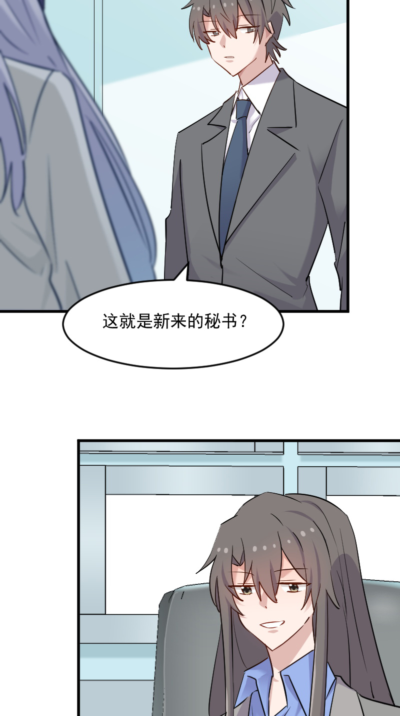 《救命，我的男票是妖怪》漫画最新章节第131章这是谁的秘书免费下拉式在线观看章节第【2】张图片