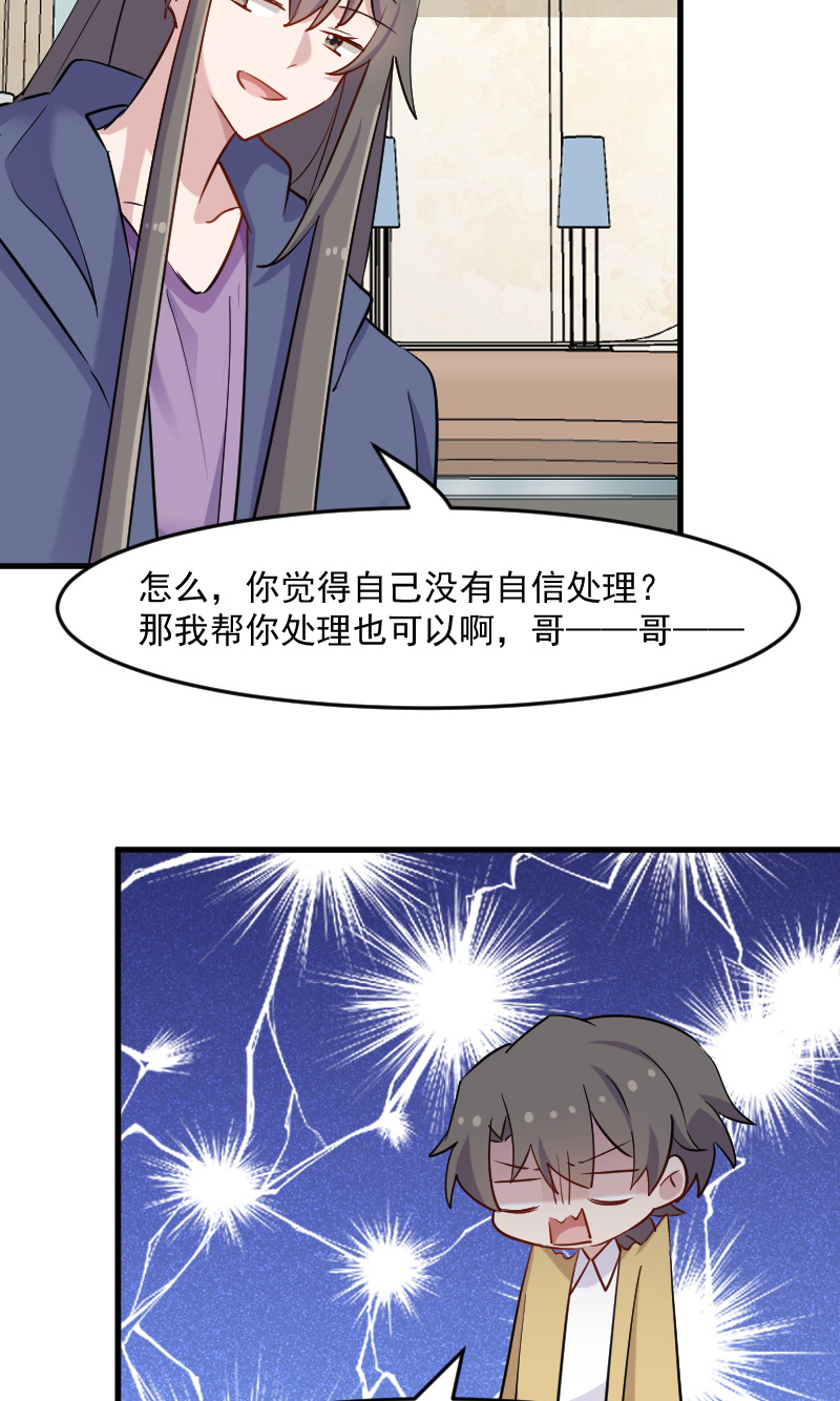 《救命，我的男票是妖怪》漫画最新章节第130章新同事白萱免费下拉式在线观看章节第【9】张图片