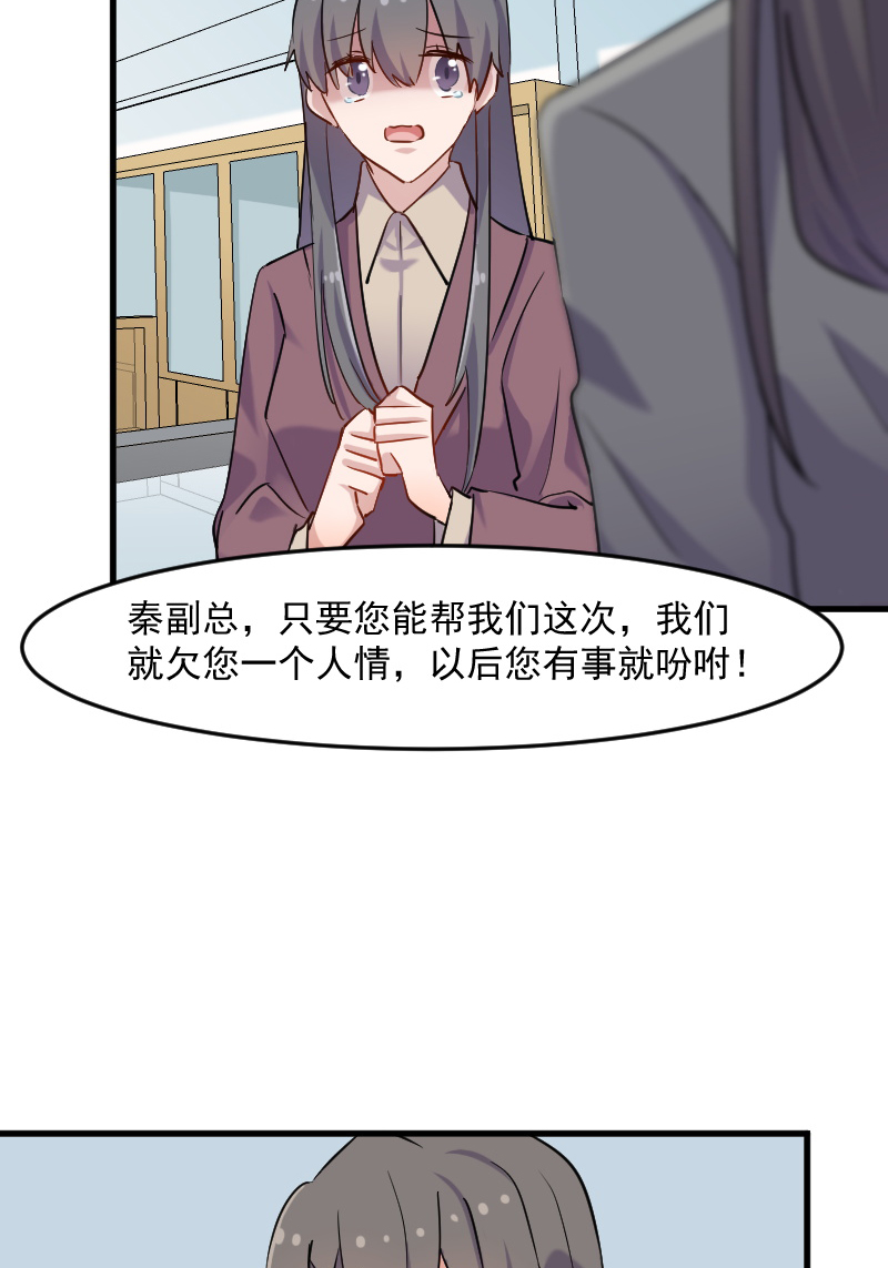 《救命，我的男票是妖怪》漫画最新章节第130章新同事白萱免费下拉式在线观看章节第【20】张图片