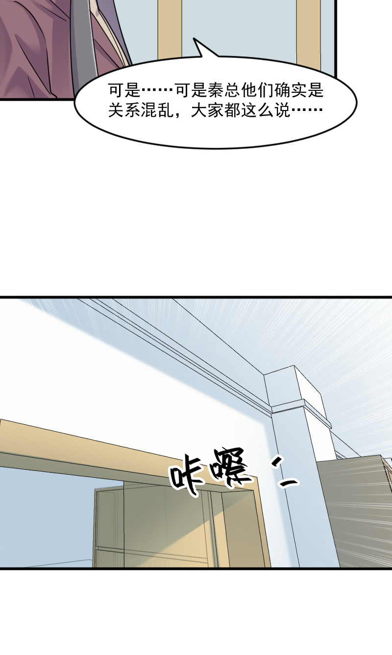 《救命，我的男票是妖怪》漫画最新章节第129章勤勤恳恳小秘书免费下拉式在线观看章节第【5】张图片