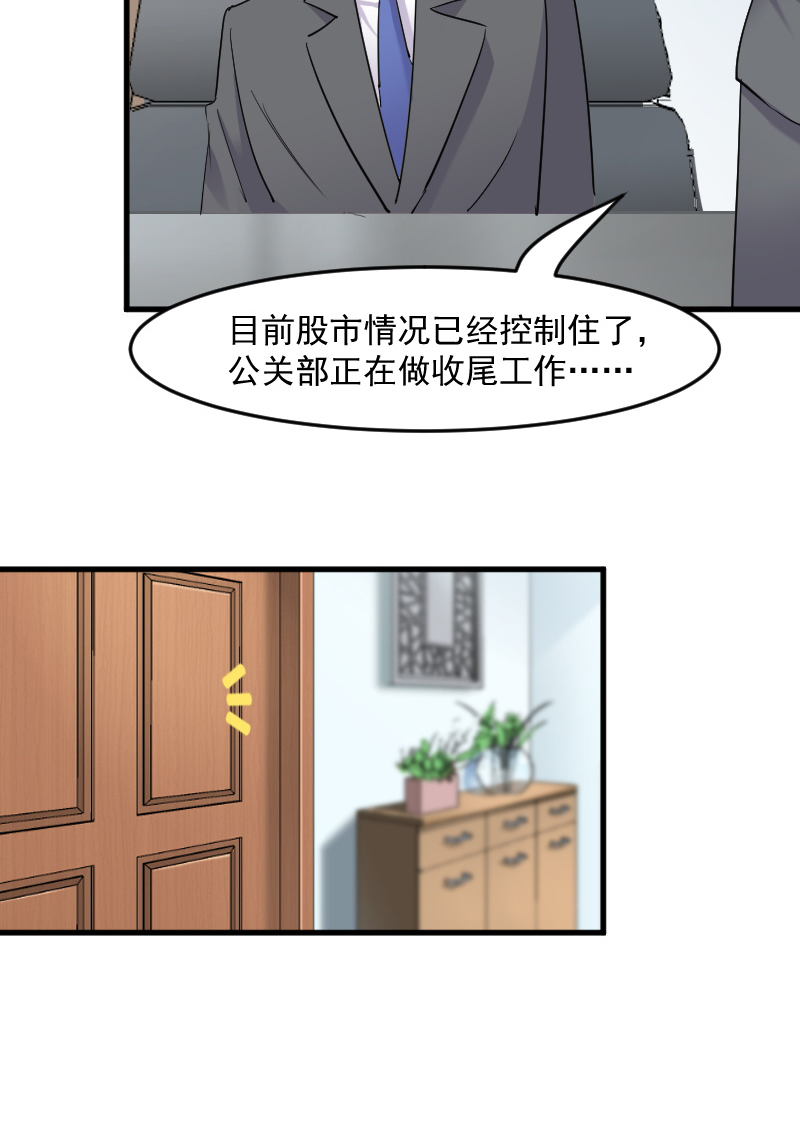 《救命，我的男票是妖怪》漫画最新章节第129章勤勤恳恳小秘书免费下拉式在线观看章节第【17】张图片