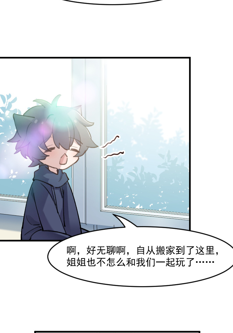 《救命，我的男票是妖怪》漫画最新章节第124章三只小猫的冒险章免费下拉式在线观看章节第【22】张图片