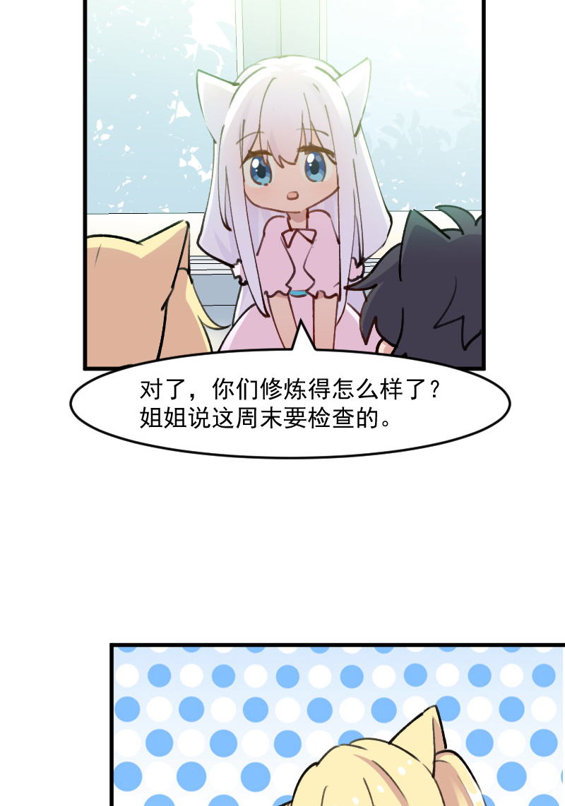 《救命，我的男票是妖怪》漫画最新章节第124章三只小猫的冒险章免费下拉式在线观看章节第【21】张图片