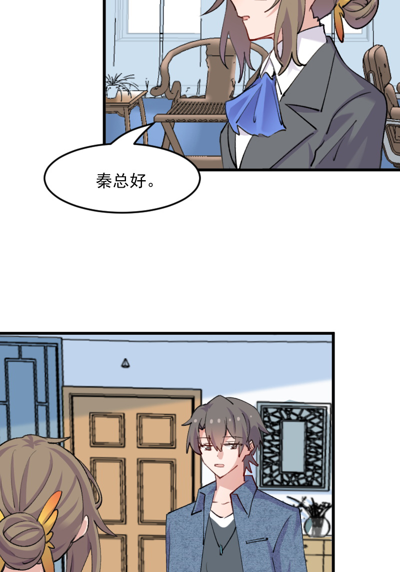 《救命，我的男票是妖怪》漫画最新章节第122章霸道总裁x2免费下拉式在线观看章节第【15】张图片