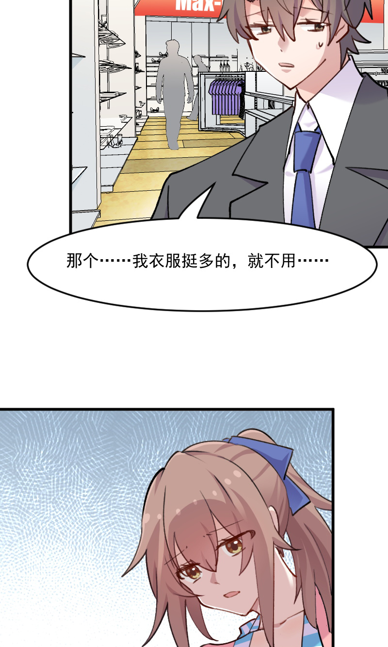 《救命，我的男票是妖怪》漫画最新章节第121章选衣服事件免费下拉式在线观看章节第【4】张图片