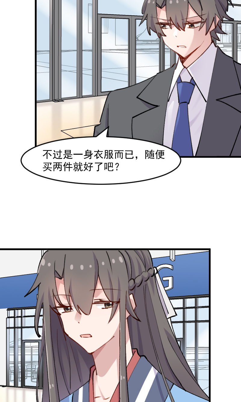 《救命，我的男票是妖怪》漫画最新章节第121章选衣服事件免费下拉式在线观看章节第【17】张图片