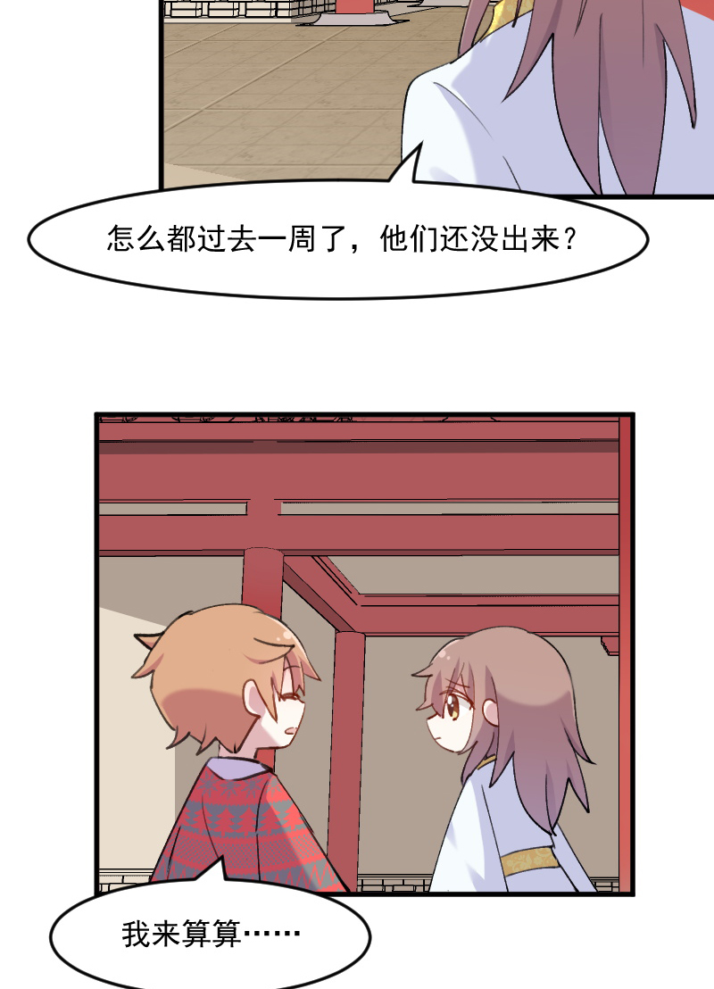 《救命，我的男票是妖怪》漫画最新章节第117章无法融合的能量免费下拉式在线观看章节第【2】张图片