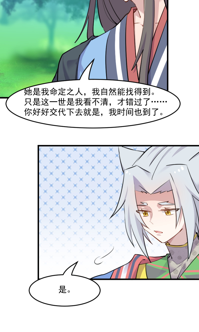 《救命，我的男票是妖怪》漫画最新章节第113章痴情的纠缠免费下拉式在线观看章节第【13】张图片