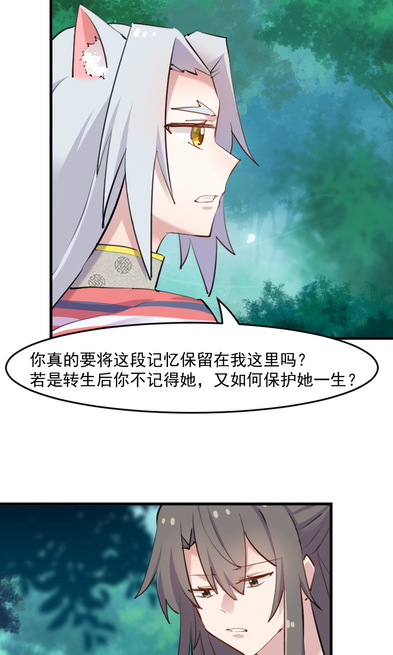 《救命，我的男票是妖怪》漫画最新章节第113章痴情的纠缠免费下拉式在线观看章节第【14】张图片