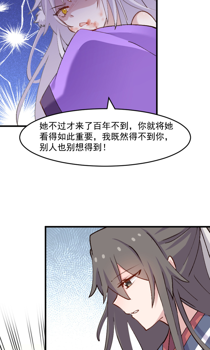 《救命，我的男票是妖怪》漫画最新章节第113章痴情的纠缠免费下拉式在线观看章节第【20】张图片