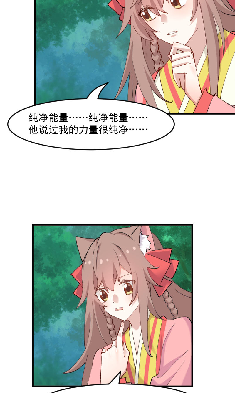 《救命，我的男票是妖怪》漫画最新章节第112章猫的报恩免费下拉式在线观看章节第【17】张图片