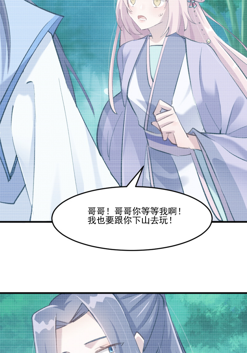 《救命，我的男票是妖怪》漫画最新章节第110章记忆的闸门免费下拉式在线观看章节第【24】张图片