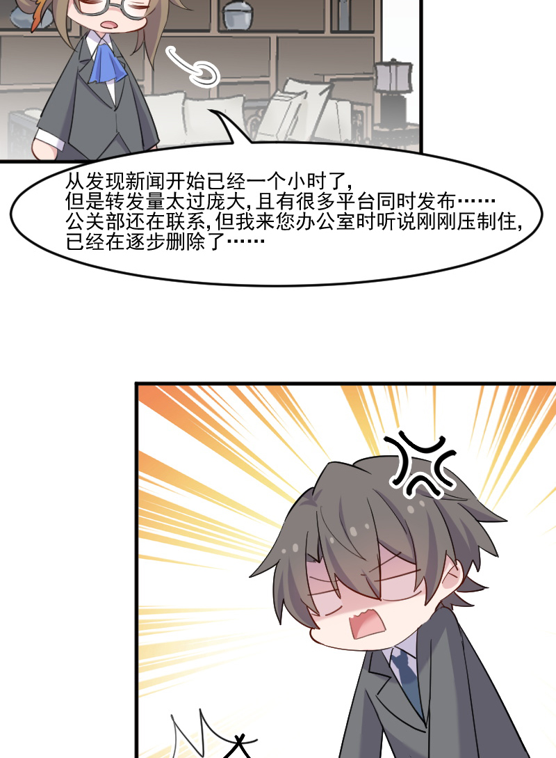 《救命，我的男票是妖怪》漫画最新章节第105章郭少枚的报复免费下拉式在线观看章节第【3】张图片