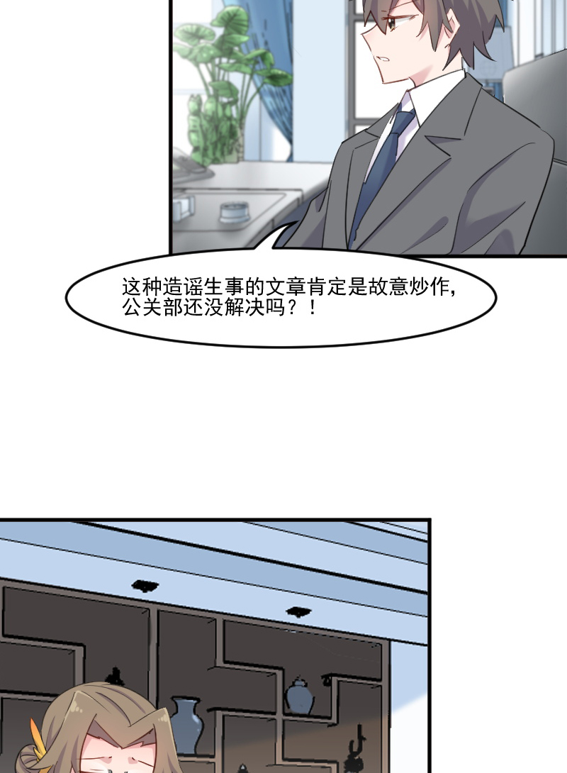 《救命，我的男票是妖怪》漫画最新章节第105章郭少枚的报复免费下拉式在线观看章节第【4】张图片