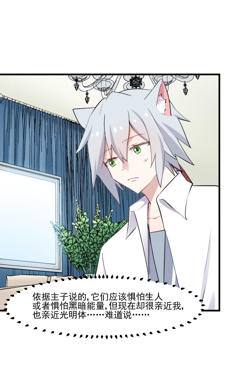 《救命，我的男票是妖怪》漫画最新章节第104章猫身上的秘密免费下拉式在线观看章节第【15】张图片