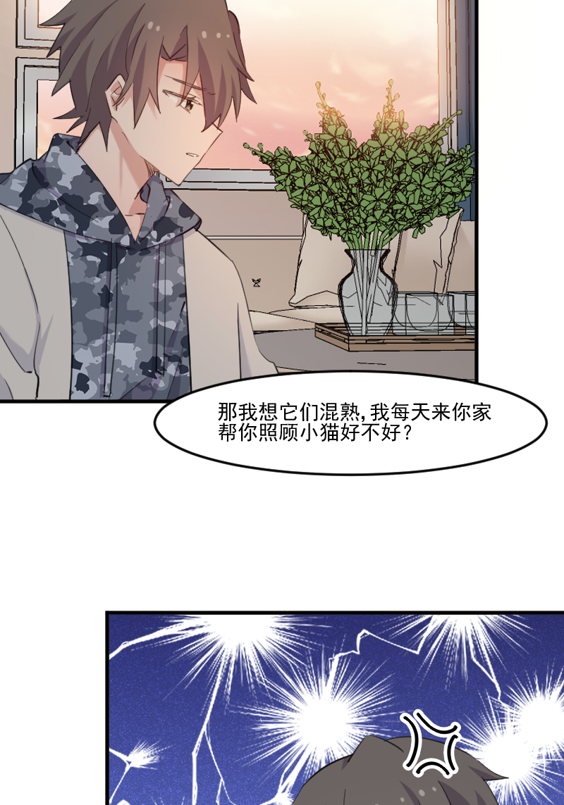 《救命，我的男票是妖怪》漫画最新章节第103章照顾她的猫免费下拉式在线观看章节第【8】张图片