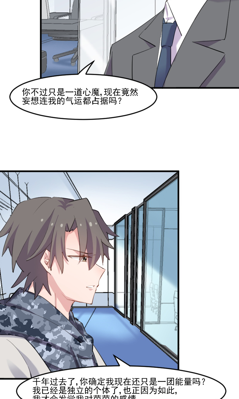 《救命，我的男票是妖怪》漫画最新章节第102章你们喜欢我什么免费下拉式在线观看章节第【10】张图片