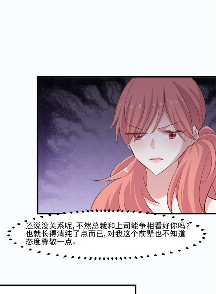 《救命，我的男票是妖怪》漫画最新章节第97章总裁是双胞胎？免费下拉式在线观看章节第【8】张图片