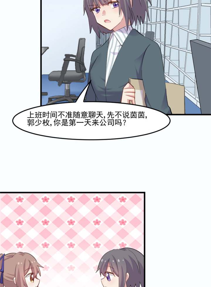 《救命，我的男票是妖怪》漫画最新章节第97章总裁是双胞胎？免费下拉式在线观看章节第【11】张图片