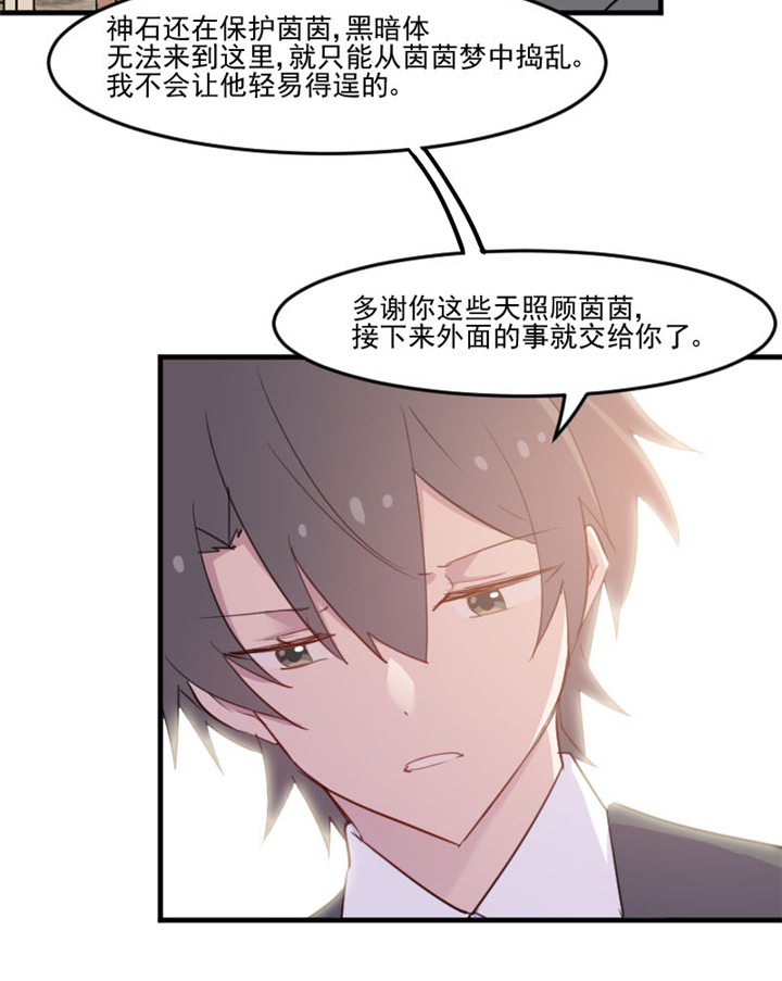 《救命，我的男票是妖怪》漫画最新章节第95章上古的记忆免费下拉式在线观看章节第【1】张图片