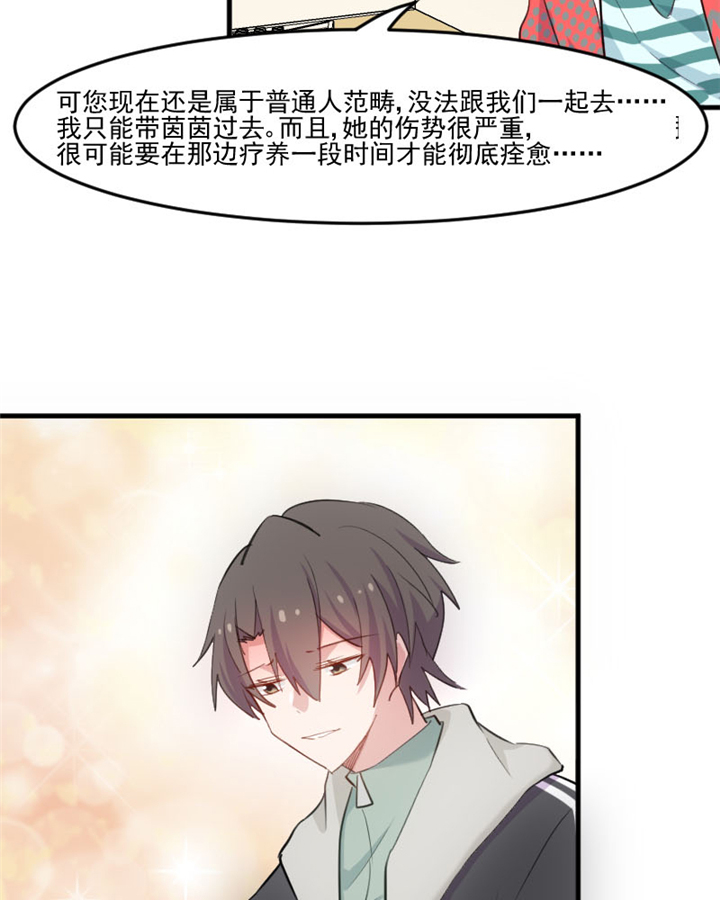 《救命，我的男票是妖怪》漫画最新章节第94章重伤！免费下拉式在线观看章节第【2】张图片