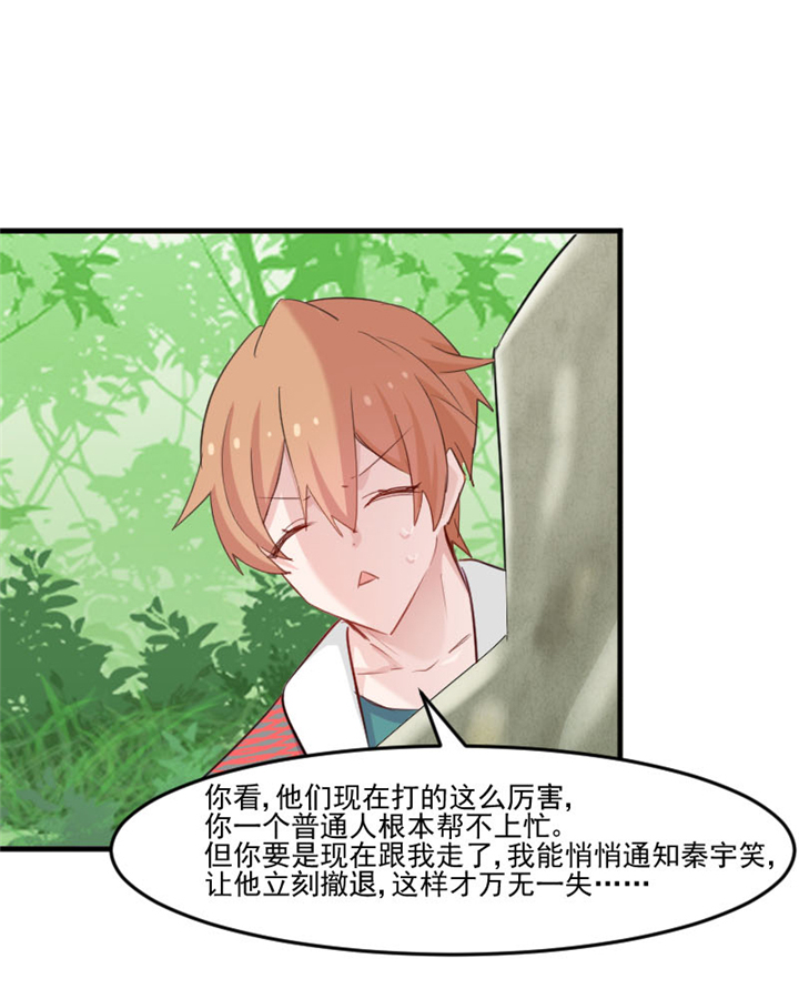 《救命，我的男票是妖怪》漫画最新章节第94章重伤！免费下拉式在线观看章节第【25】张图片