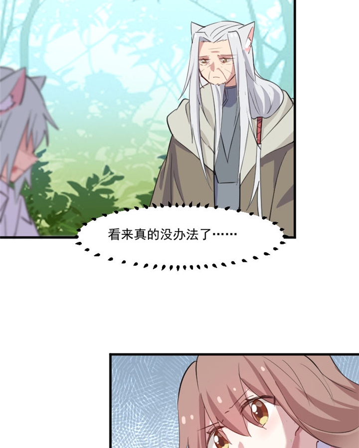 《救命，我的男票是妖怪》漫画最新章节第91章救命！免费下拉式在线观看章节第【12】张图片