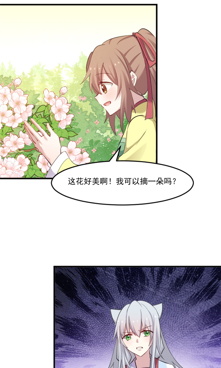 《救命，我的男票是妖怪》漫画最新章节第89章奇特的好感免费下拉式在线观看章节第【22】张图片