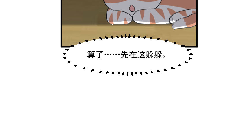 《救命，我的男票是妖怪》漫画最新章节第86章祭品免费下拉式在线观看章节第【52】张图片