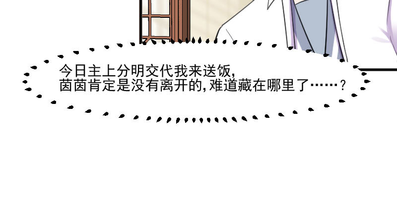 《救命，我的男票是妖怪》漫画最新章节第86章祭品免费下拉式在线观看章节第【27】张图片