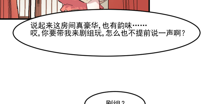 《救命，我的男票是妖怪》漫画最新章节第85章另一个他？免费下拉式在线观看章节第【33】张图片