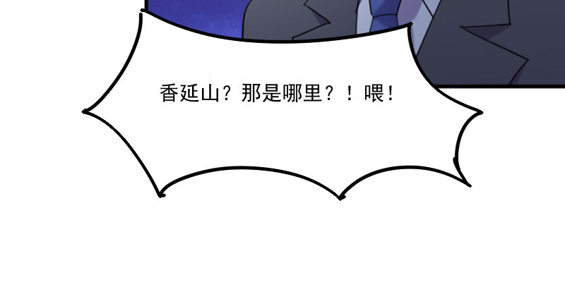 《救命，我的男票是妖怪》漫画最新章节第84章茵茵被抓走！免费下拉式在线观看章节第【50】张图片