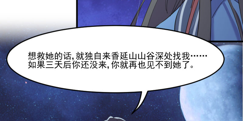 《救命，我的男票是妖怪》漫画最新章节第84章茵茵被抓走！免费下拉式在线观看章节第【58】张图片