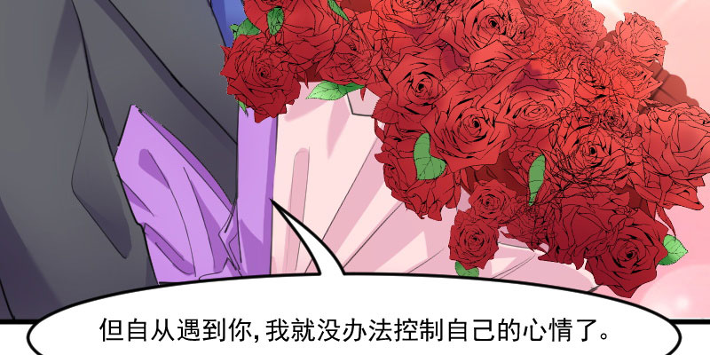 《救命，我的男票是妖怪》漫画最新章节第83章久等的告白免费下拉式在线观看章节第【42】张图片