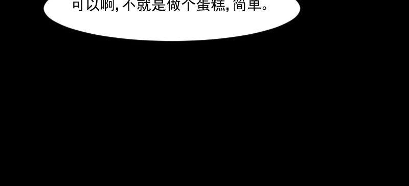 《救命，我的男票是妖怪》漫画最新章节第82章生日惊喜？免费下拉式在线观看章节第【39】张图片