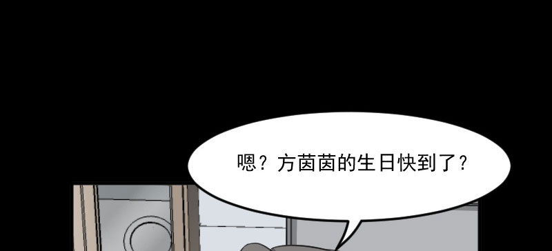 《救命，我的男票是妖怪》漫画最新章节第82章生日惊喜？免费下拉式在线观看章节第【58】张图片