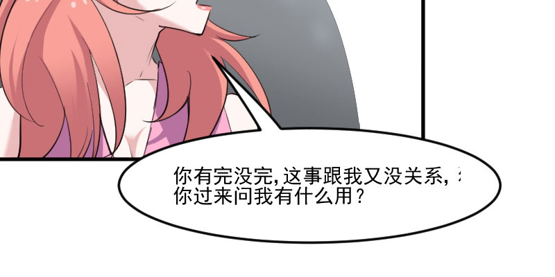 《救命，我的男票是妖怪》漫画最新章节第80章卖身给我？免费下拉式在线观看章节第【32】张图片