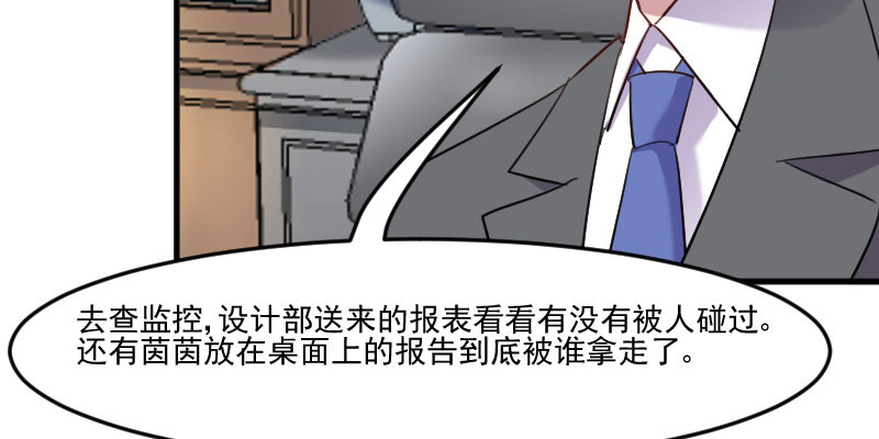 《救命，我的男票是妖怪》漫画最新章节第80章卖身给我？免费下拉式在线观看章节第【58】张图片