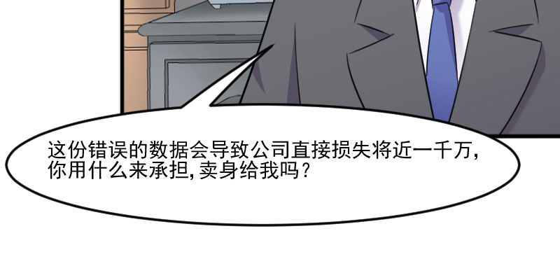 《救命，我的男票是妖怪》漫画最新章节第80章卖身给我？免费下拉式在线观看章节第【72】张图片