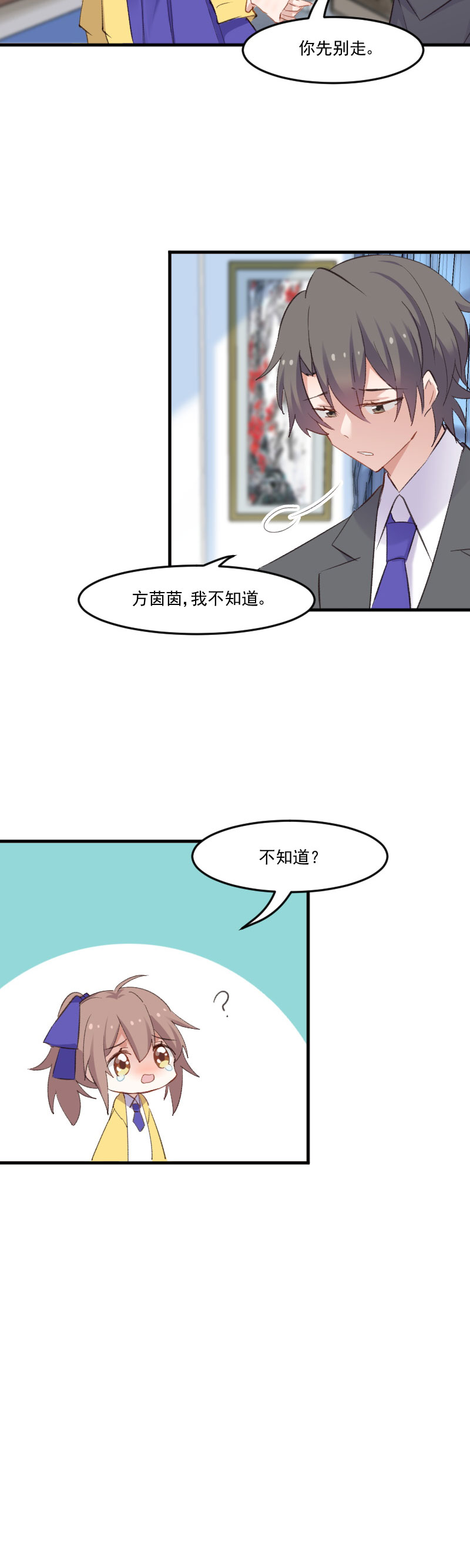 《救命，我的男票是妖怪》漫画最新章节第76章我会考虑我们的关系免费下拉式在线观看章节第【7】张图片