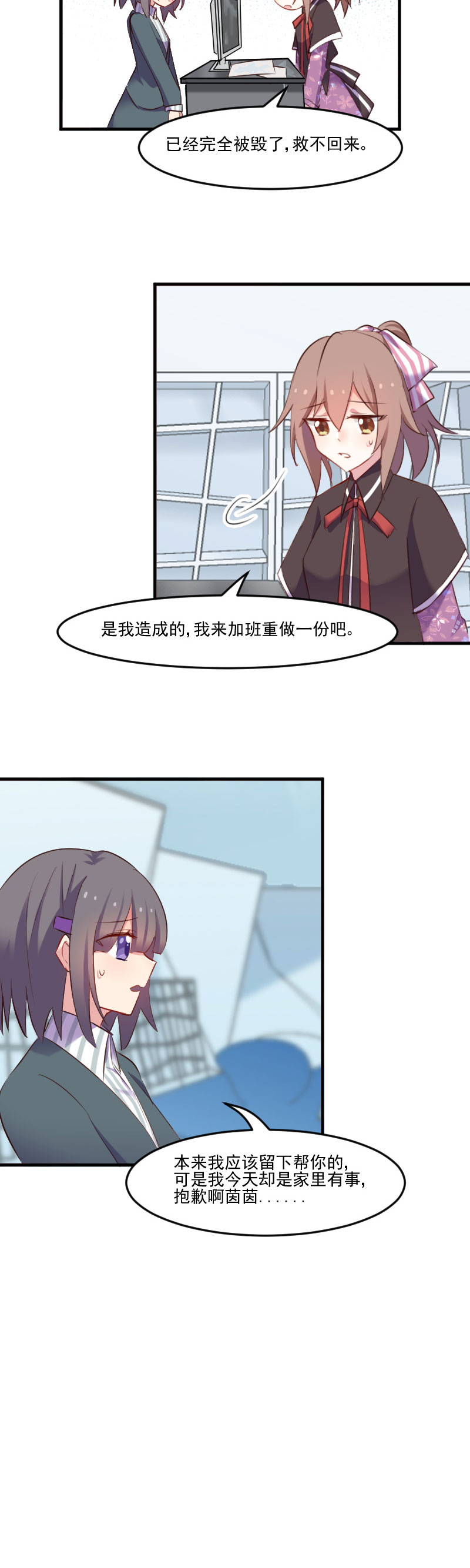 《救命，我的男票是妖怪》漫画最新章节第72章你故意的！免费下拉式在线观看章节第【4】张图片