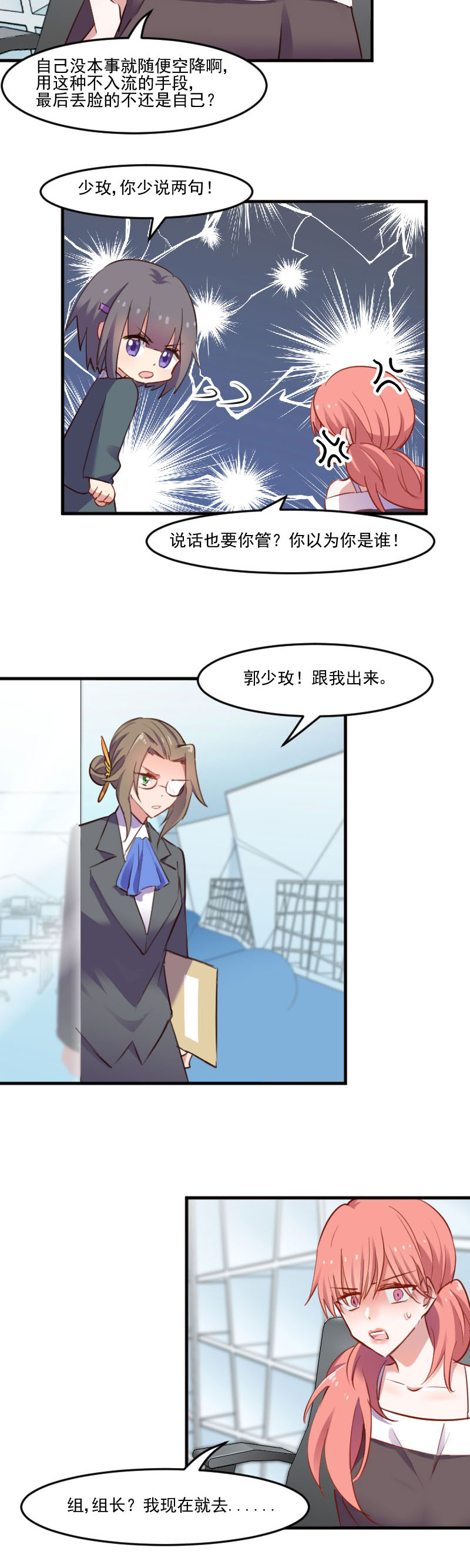 《救命，我的男票是妖怪》漫画最新章节第71章替我的人出气免费下拉式在线观看章节第【6】张图片