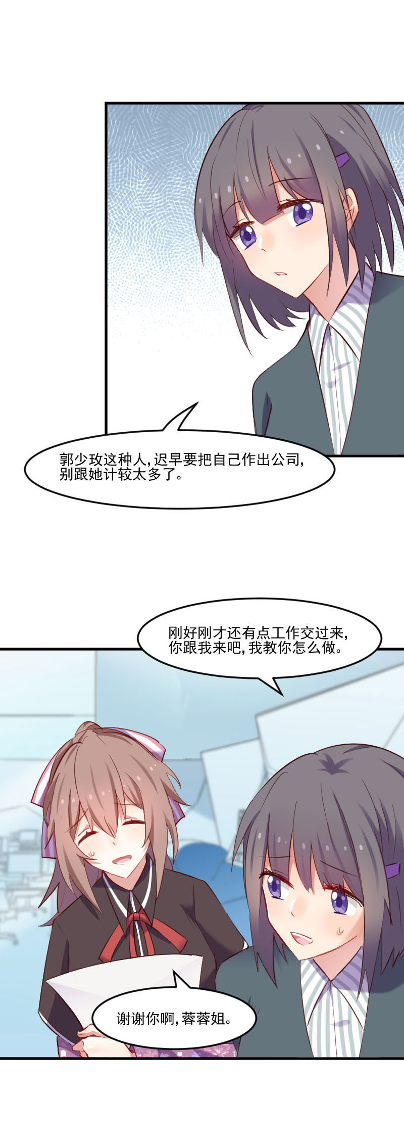 《救命，我的男票是妖怪》漫画最新章节第71章替我的人出气免费下拉式在线观看章节第【2】张图片