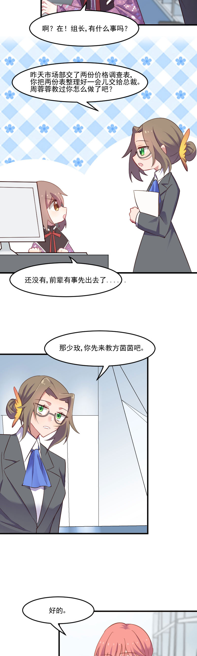 《救命，我的男票是妖怪》漫画最新章节第69章被刁难了免费下拉式在线观看章节第【8】张图片