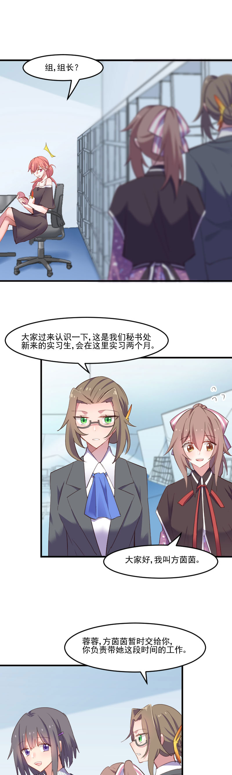 《救命，我的男票是妖怪》漫画最新章节第69章被刁难了免费下拉式在线观看章节第【12】张图片