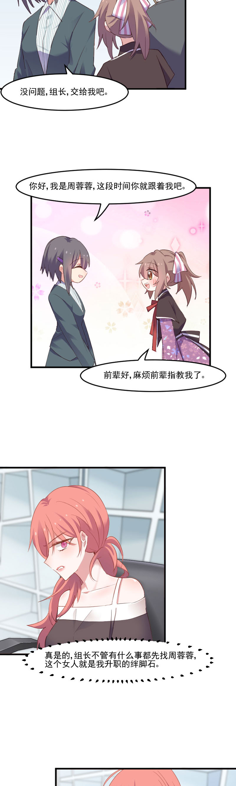 《救命，我的男票是妖怪》漫画最新章节第69章被刁难了免费下拉式在线观看章节第【11】张图片